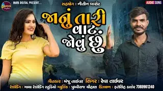 Janu Tari Vaat jovu Chu ll Reva Taivar ll Maya Digital #viralvideo #reels #video #artist