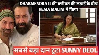 Hema Malini made the biggest donation amid the battle for Dharmendra ji's will, Sunny Deol broke ...