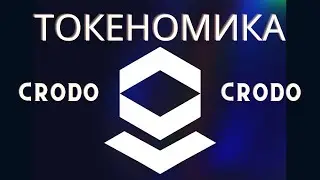 Проект CRODO. Token Sale. Токеномика. Амбассадорская программа CRODO