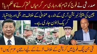 Brutal Crackdown on Army/Communist Party Corruption:President Tells Army to Stop Business Activities