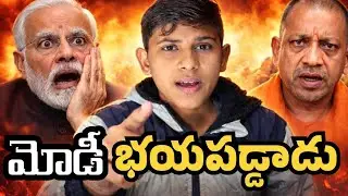 56 ఇంచుల చాతీని వొణికిస్తున్న 14 ఏళ్ల పోరడు | ashvamit Gautam scaring Modi & yogi | fidaa news 