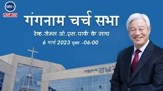 [HINDI] Gangnam church Service | गंगनाम चर्च सभा  | with Rev. James O.S. Park | 6th march 2023