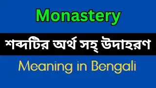 Monastery Meaning in Bengali/Monastery Mane Ki, Monastery Explain in Bengali