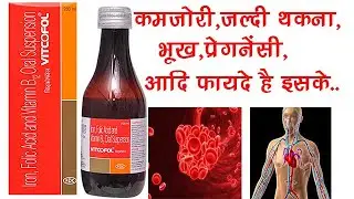 Vitcofol Suspension (Syrup) Uses, Benefits, Dosage, Side Effects | FDC