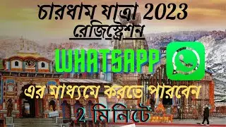 Chardham Yatra 2023 Registration through WhatsApp //Char Dham Registration //Kedarnath Registration