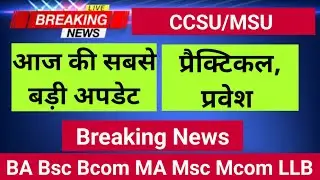 CCSU Exam News Today || MSU Exam News Today || Breaking News Now ||