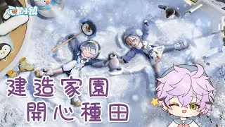 【遊戲回】 💙《心動小鎮》冰雪季開啟！相約入住小鎮！要不要一起住？❄️｜艾斯珀達 Espada