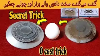 How to clean burnt old gas stove & burner at home with  0 cost | Chulha Saaf Karne Ka Tarika /Hacks