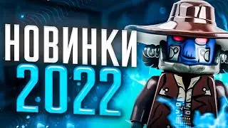 Список Новых Наборов LEGO Star Wars 2022! Перевыпуск AT-TE и Юбилей Атаки Клонов!