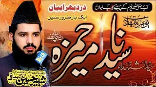 Shabbir Hussain Saqi - Hazrat Hamza Ka Waqia | Hazrat Ameer Hamza Ki Shahadat - Emotional new Bayan
