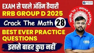 RRB Group D 2025 | RRB Group D Maths PYQ Practice Set 28 | Crack The Maths by Sahil Sir