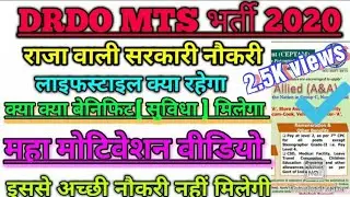 DRDO MTS lifestyle & benefits 2019