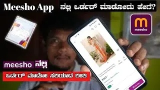 How to Order in Meesho App | Step-by-Step Guide in Kannada (2025) How to Create Meesho Account 2025