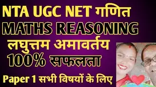 NTA UGC NET JRF Maths Reasoning 
