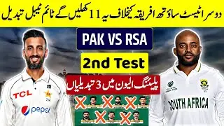 Pakistan vs South Africa 2nd Test Match Time Table & Pak Playing 11 vs SA || Pak vs SA 2025