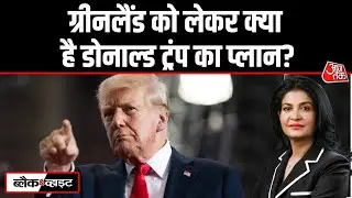 Black And White: Greenland को लेकर Donald Trump कुछ बड़ा करने वाले हैं? | Anjana Om Kashyap