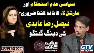 Exclusive Talk with Faisal Raza Abidi | 7 Se 8 Sana Hashmi Kay Sath | GTV News