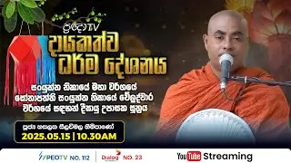 Pragna TV | Ven Koralayagama Saranathissa thero | 2025-05-15 | 10:30AM telecast