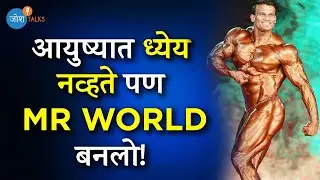 दिशाहीन मुलगा ते MR World बनायचा प्रवास | Must Watch | Mahendra Chavan |Josh Talks Marathi
