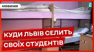 🏘️ Гуртожиток чи оренда квартири: яке житло обирають студенти у Львові