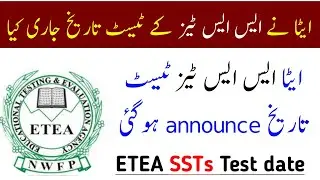ETEA SSTs test date is announced | SSTs test date 2022 | PST test date |