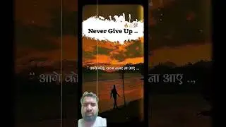 Never Give Up.... #motivation #love #mindset #motivational #trending #trendingshorts