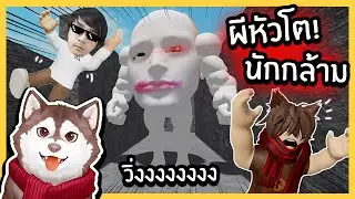 หมาสติแตกหนีผีหัวโตนักกล้ามในเขาวงกต!  ~🐾