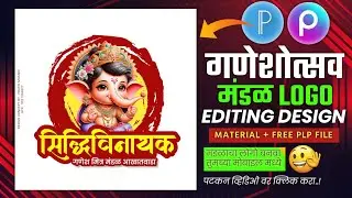 New Ganesh Mandal Logo Editing | Ganesh Mandal Logo Plp File | #2025 