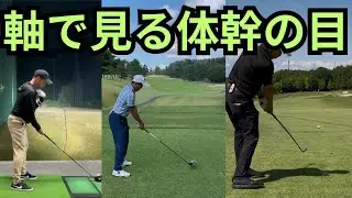 アドレス時にもう1つの目でみる体幹の目