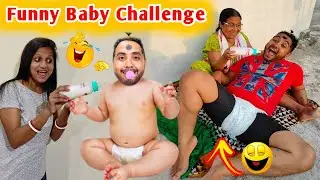 😂 Baby Challenge কৰি খেলি মেলি হৈ গ'ল