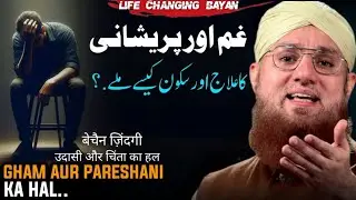 Solution to Sadness & Stress 😔 | Gham Aur Pareshani Ka Hal | Life Changing Bayan Habib Attari Bayan