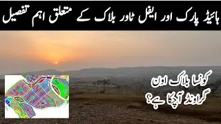 Hyde Park & Eiffle Tower Block | Latest Update | Citi Housing Jhelum🔥