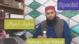 سفوف اجوائن/معدہ کا اعلاج/ ہربل/Ajwain/Stomach problems/Hakeem Zaid Sultani