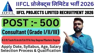 IIFCL Projects Limited Consultant Recruitment 2026 | IIFCL Projects Limited Consultant Bharti 2026 |