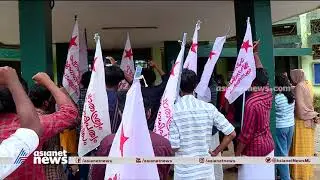 ഹോസ്റ്റൽ ഫീസ് വർധനയ്ക്കെതിരെ കേരള വർമ്മ കോളേജിൽ  എസ്എഫ്ഐ  പ്രതിഷേധം | Kerala Varma College | Protest