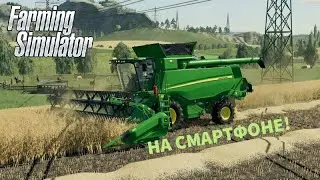 ЛУЧШИЙ СИМУЛЯТОР? Farming Simulator 16 на телефон! - ОБЗОР