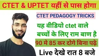 Ctet Tricks 2022 Exams || ctet kaise pass kre || ctet pedagogy hal karne ka tarika #ctettricks