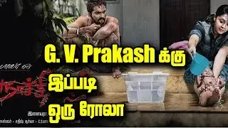 Jyothika&rsquo;s Naachiyar Movie Release Date Announced | New Updates About  Naachiyar  | G. V. Prakash