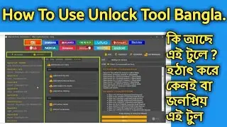 How To Use Unlock Tool Bangla Tutorial. Tool Active ও ভাড়া দেওয়া হয়।