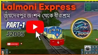 লালমনিরহাট এক্সপ্রেস পাট ১