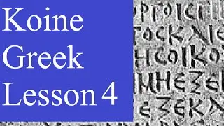 Lesson 4 Pronouncing Greek Words with Diphthongs and vowels | Learn Greek with John's Gospel | Koine