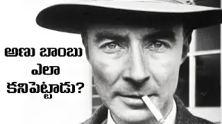 The Story of Oppenheimer |  Telugu Facts