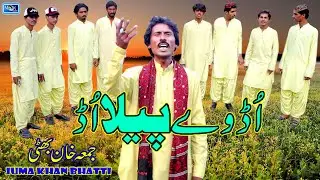 Ud Wy Pila Ud | Juma Khan Bhatti | Latest Saraiki Song | Moon Studio Pakistan