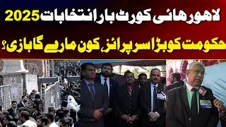 Lahore High Court Bar Election 2025 | Kon Maray Ga Bazi | C9 Digital