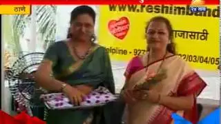 Thane : Nitin Gadkari Wife Kanchan Gadkar Inaggurated Resham Bandh Matrimonal Office