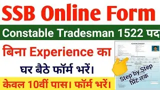 SSB How To Apply Online Form 2020 | एसएसबी का फॉर्म भरे बिना एक्सपीरियंस