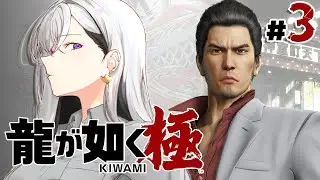 【龍が如く 極】10章~END 太ィ！お前ってヤツはホンマ💥※ネタバレあり【にじさんじ / 樋口楓】