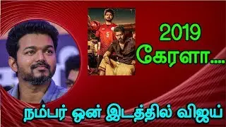 Bigil Collection :- The Highest Grosser In Kerala Box Office This Year !