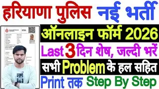 Haryana Police Form Fill Up 2026 Photo Upload Constable || Haryana Police Form Kaise Bhare Constable