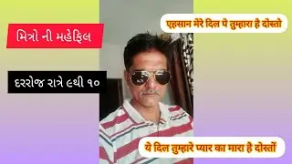ManishRathod is live અડધી કલાક ની લાઇવ માં આવો મિત્રો
